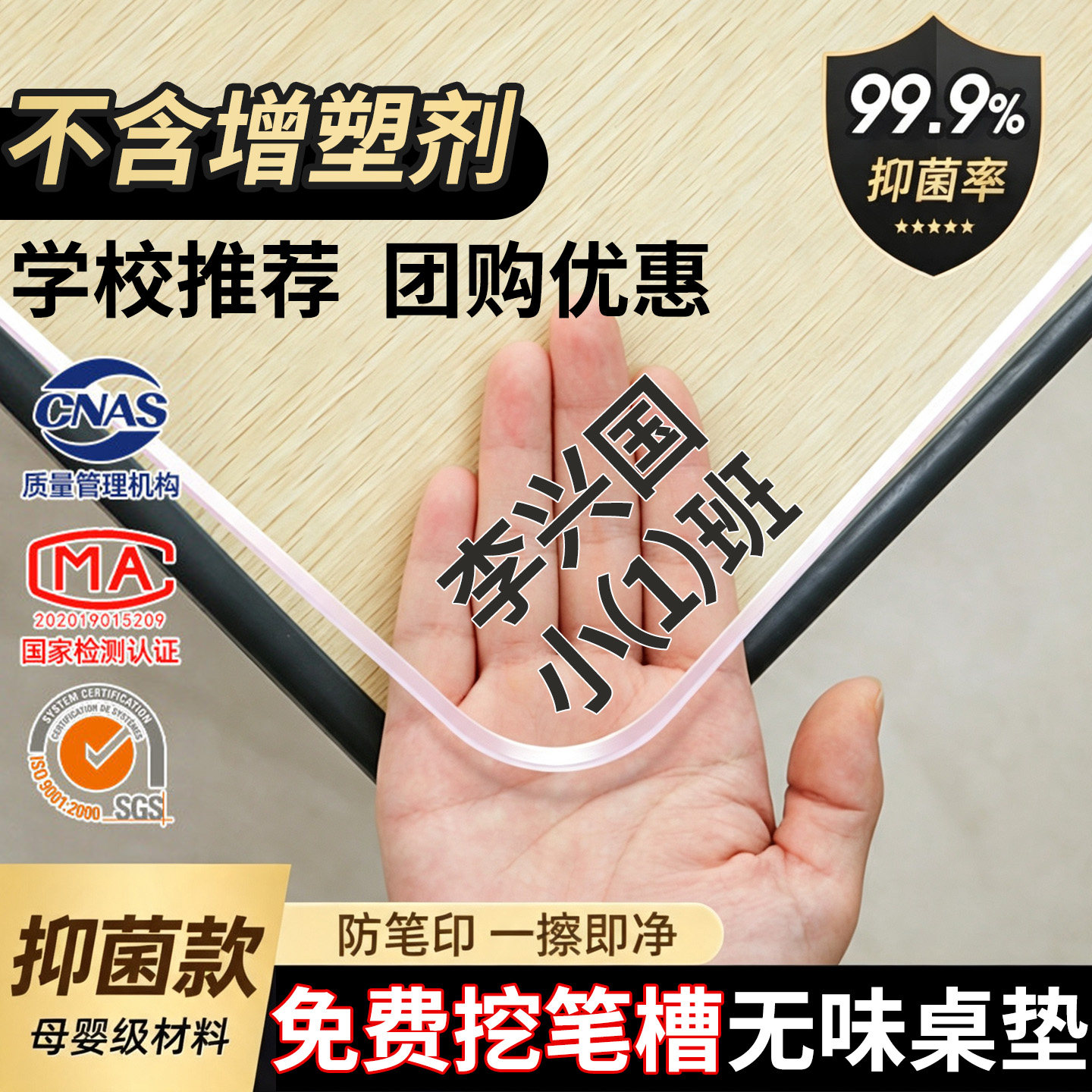 宅居居小学校桌布保护垫