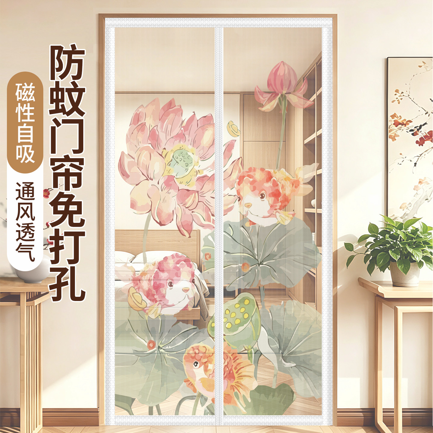 荷花锦鲤防蚊门帘免打孔磁性自吸家用夏季通风纱门帘隔断帘纱窗网