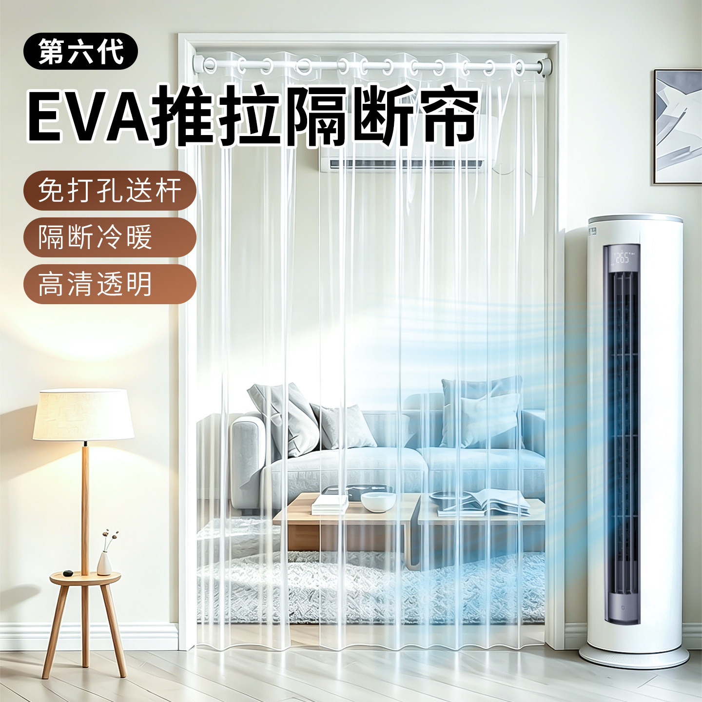 推拉罗马杆空调门帘丨挡风隔断