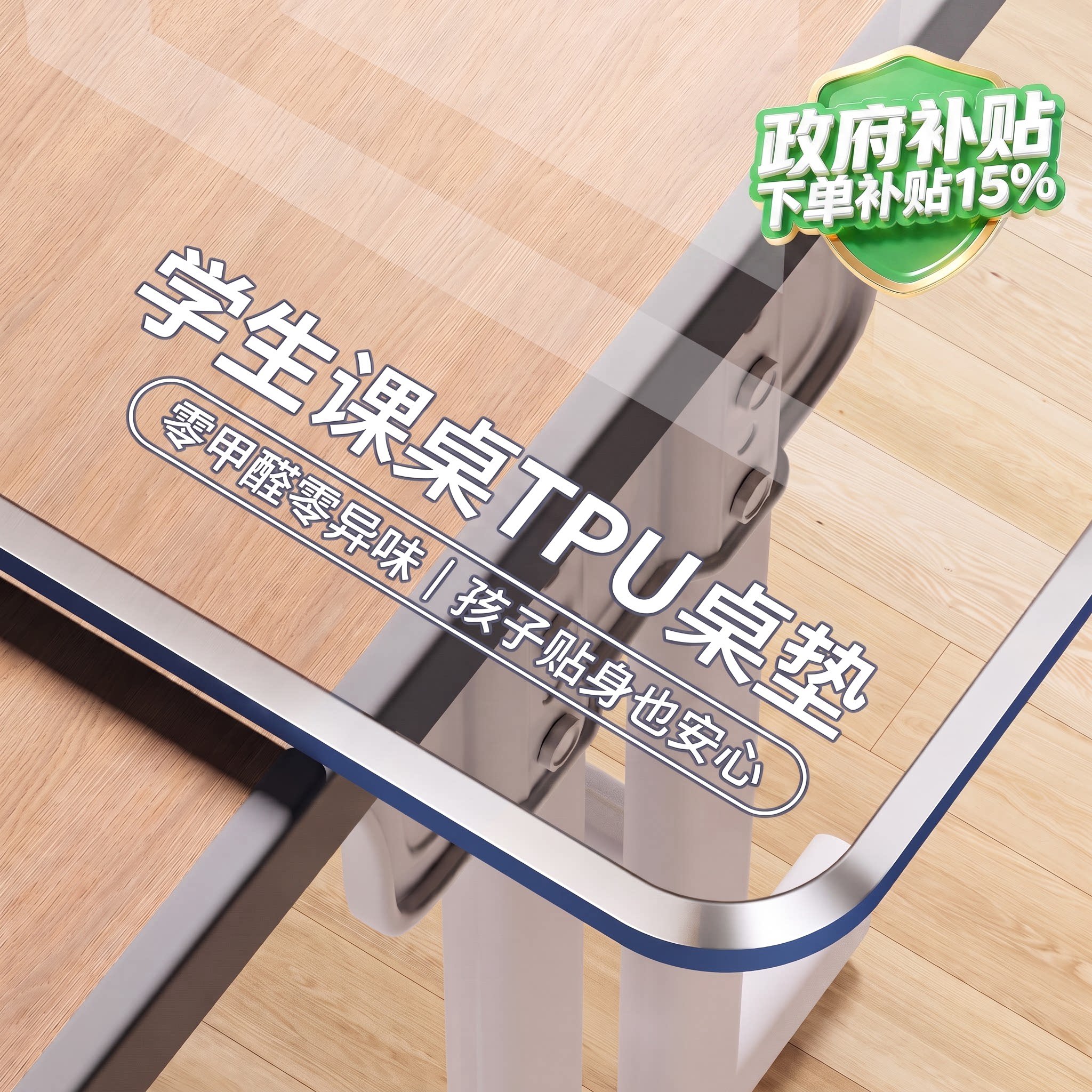 食品级小学生透明TPU课桌垫