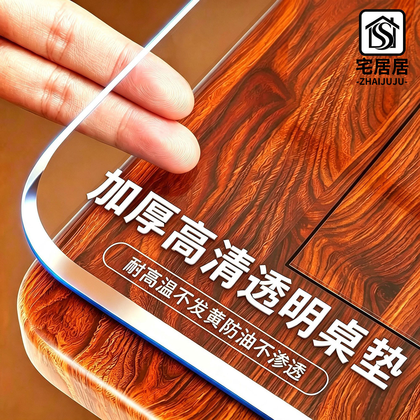 PVC透明桌垫丨真诚做好产品