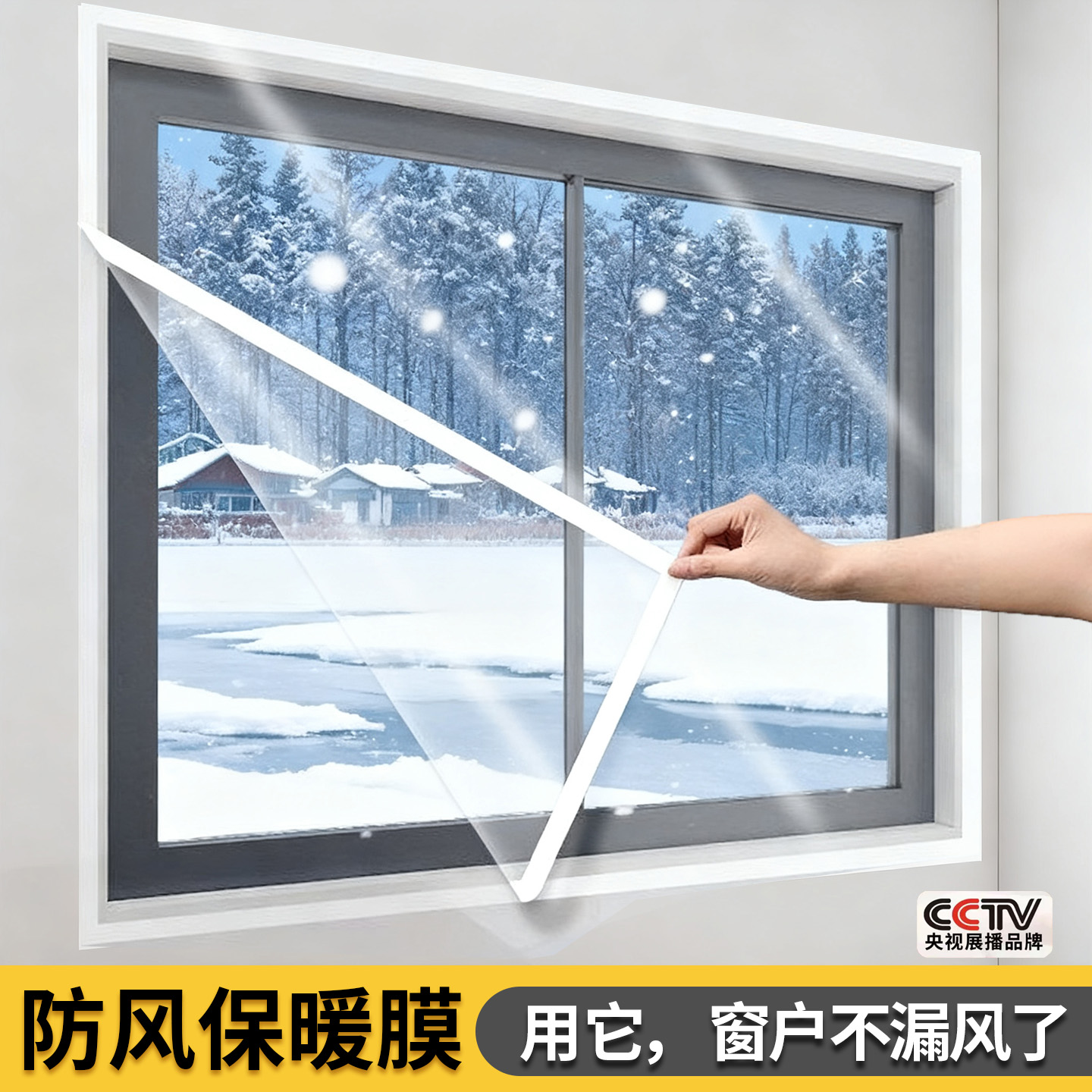 防风保暖窗帘【超值立减】