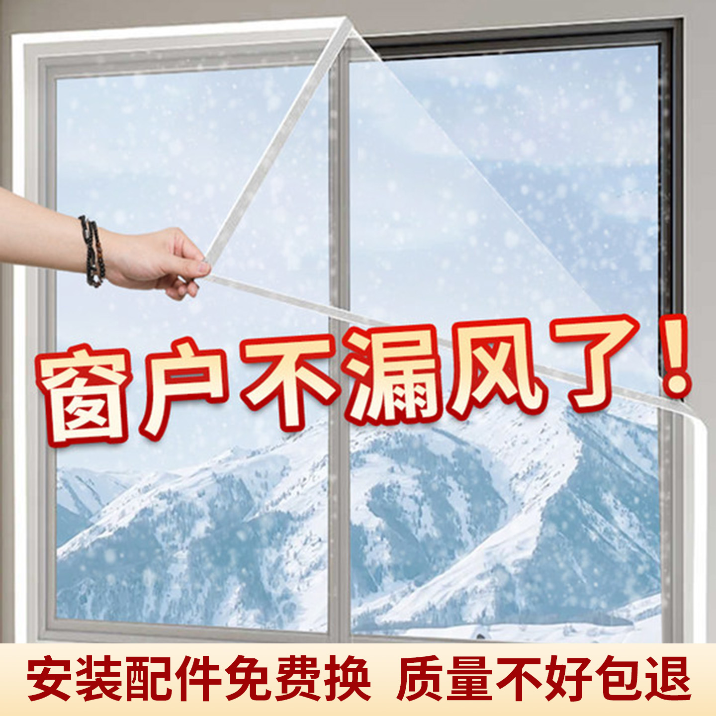 窗户挡风神器冬季卧室加厚封窗