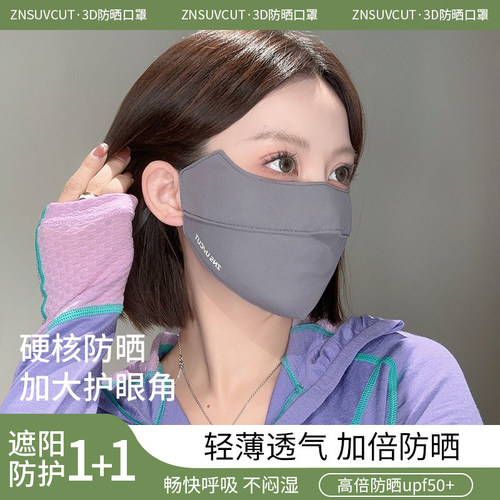 太一 UPF1998夏季防紫外线冰感口罩可水洗透气时尚高颜3D面罩