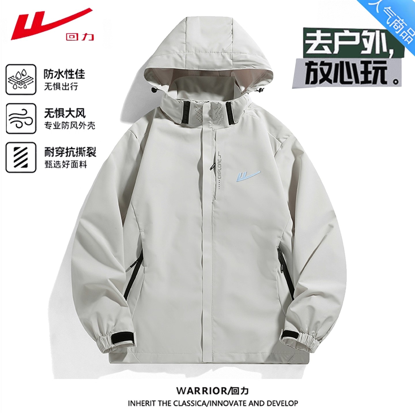 回力连帽春秋款冲锋衣男女款
