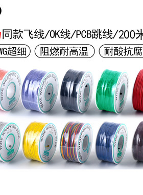 OK线航空飞线电子实验导线细导线线电板跳线飞线万用洞洞板电路板