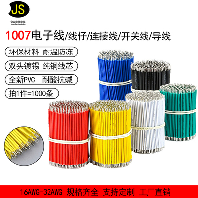 1007电子线短线双头镀锡线电线细电子导线跳线连接线焊接线22AWG