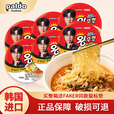 【Faker大碗面】韩国进口paldo八道牛肉味碗面速食方便泡面辛拉面