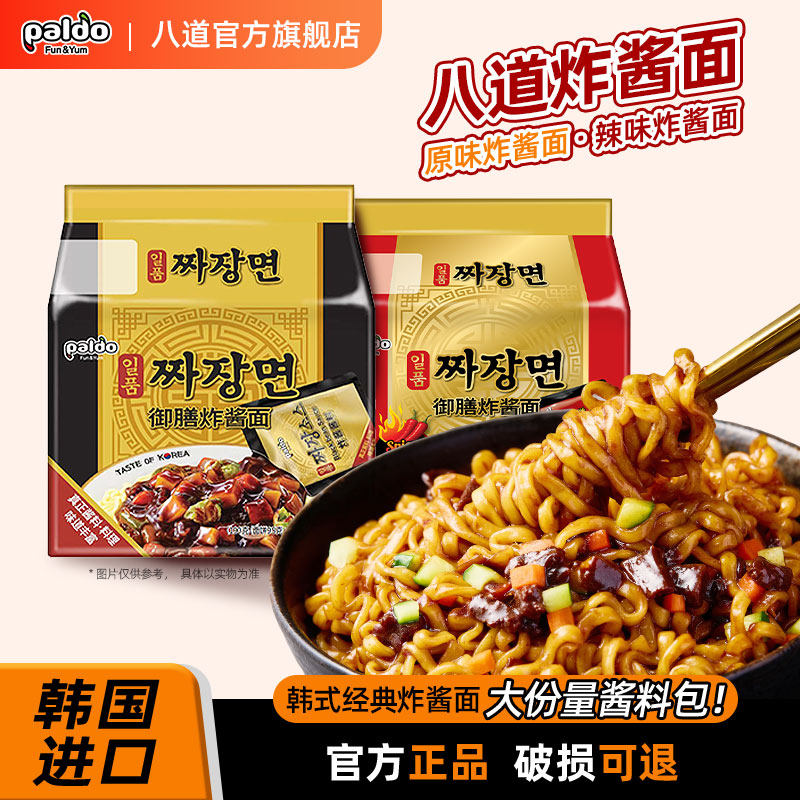 【特价款】韩国paldo八道御膳杂炸酱面速食 方便泡面干拌拉面,粮油调味/速食/干货/烘焙,待煮速食面/拉面/面皮/西式面,淘宝优惠券,粉丝福利购,淘宝优惠卷