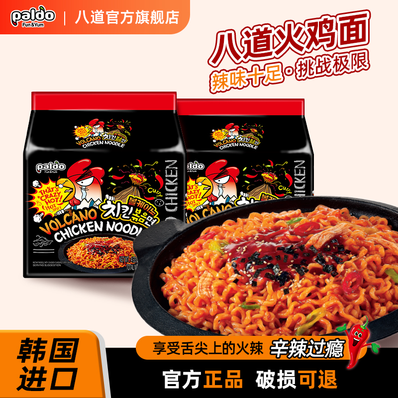 韩国进口八道paldo火鸡面140g*4袋辣味炸酱面韩式拌面方便面泡面