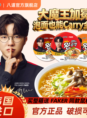 【Faker代言】韩国进口paldo八道牛肉味大碗面速食方便泡面辛拉面