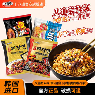韩国八道paldo干拌面火鸡辣面御膳杂炸酱面韩式方便泡面速食拉面