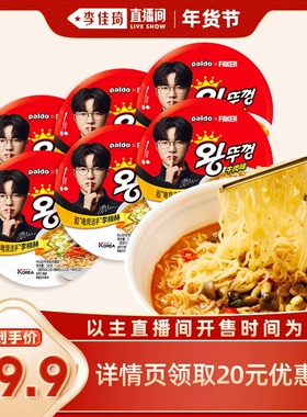 【李佳琦年货爆品零食返场】Faker代言paldo八道牛肉味大碗面6盒