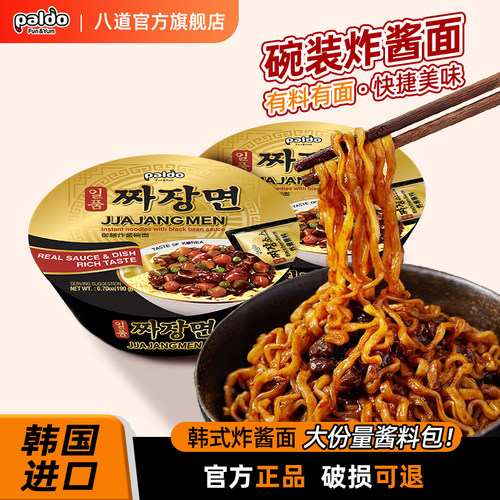 韩式炸酱面   碗装泡面