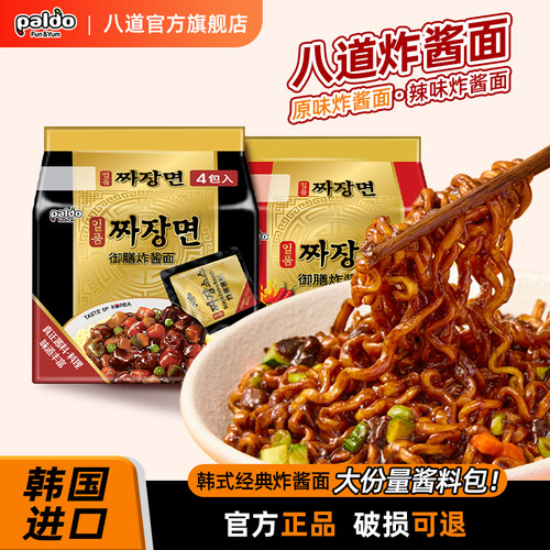 韩国进口八道paldo韩式炸酱面