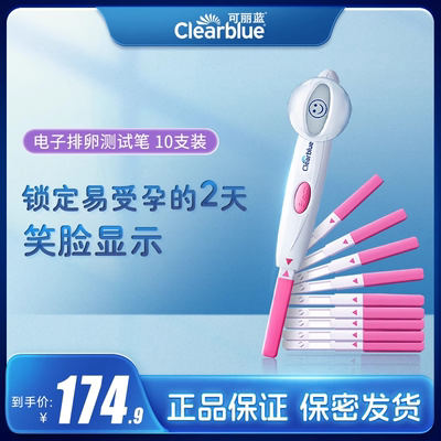可丽蓝Clearblue笑脸棒检测高精度电子排卵测试笔试纸监测排卵期