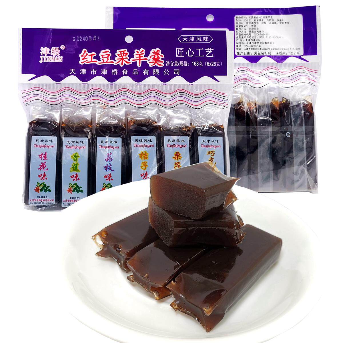 天津特产津缦红豆栗羊羹栗子羹羊肝羹多口味怀旧传统糕点零食小吃