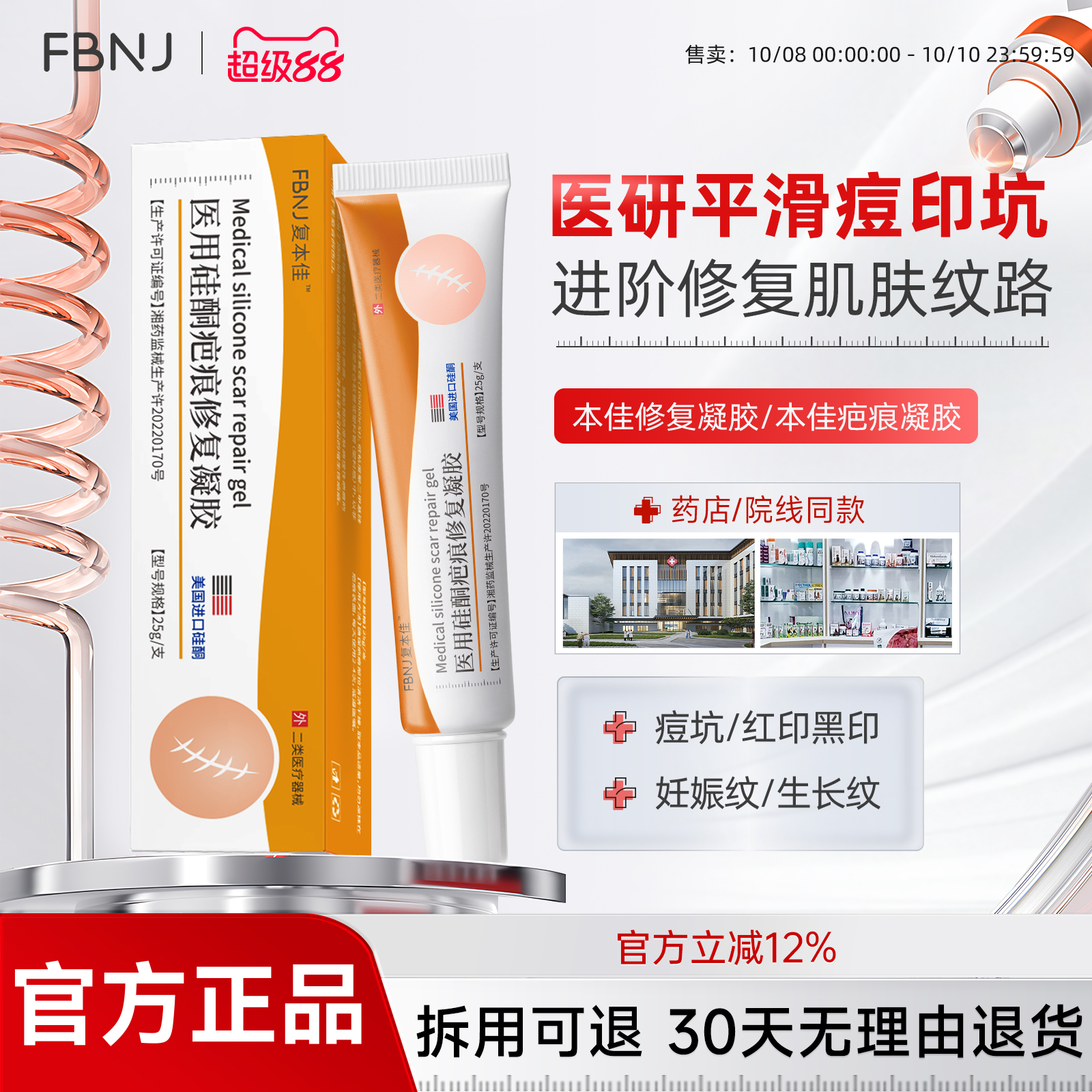 本佳硅凝胶修复疤痕凝胶fbj硅凝胶橙管淡妊娠纹消痘印痘坑