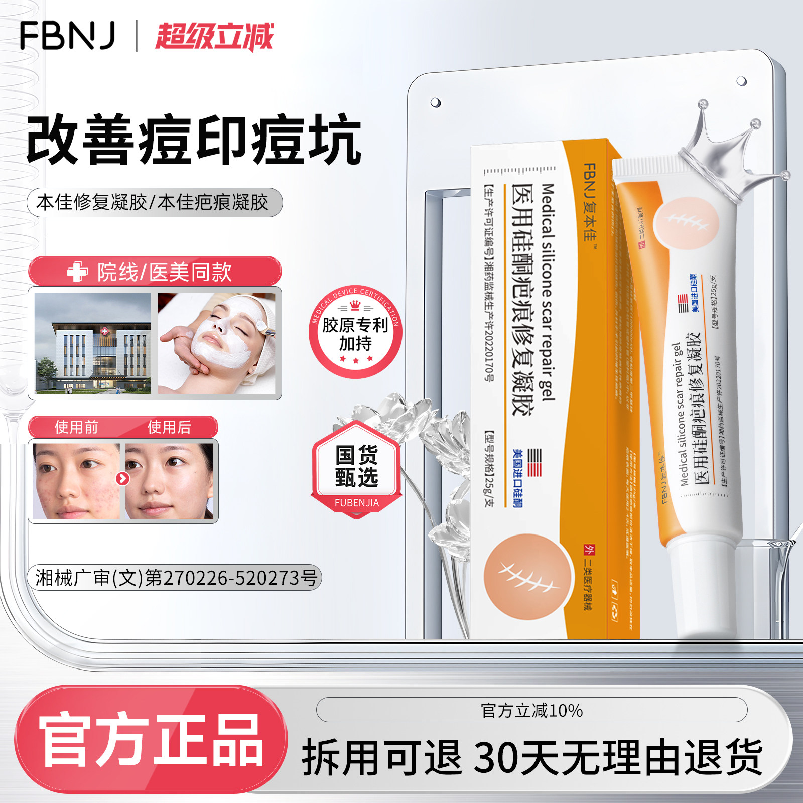 医用疤痕修复膏美国进口高纯度凝胶60g*1支