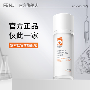 FBJ复本佳医用重组川型人源化胶原蛋白修复凝胶