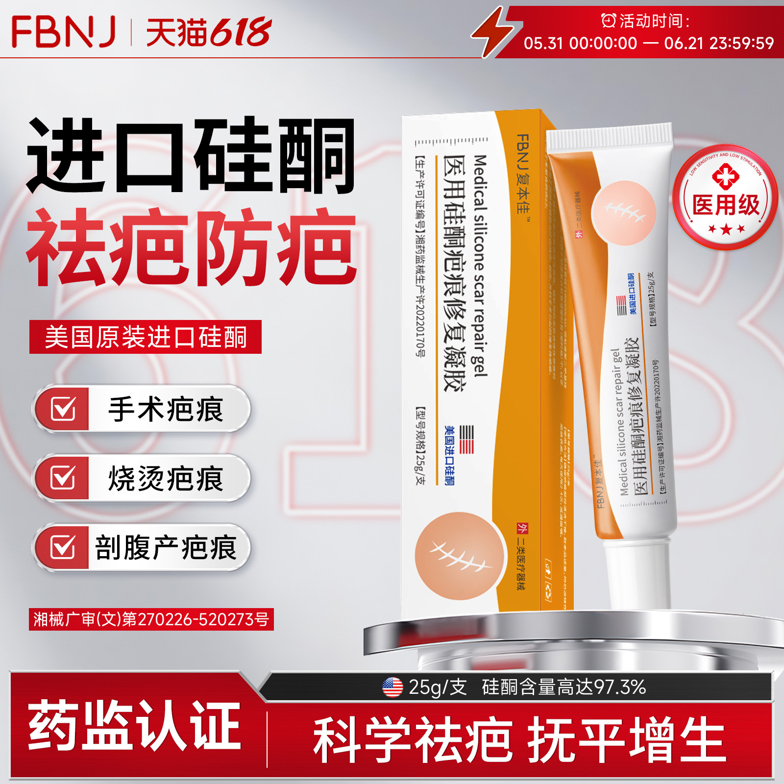 医用疤痕硅酮修复凝胶敷料改善淡化术后增生妊娠纹烧伤烫伤药膏