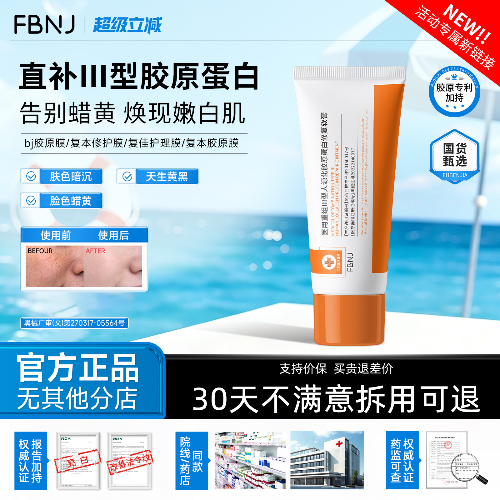 复本修复膜胶原膜【活动新链接】复本修护膜fbj胶原膜副本蛋白膜