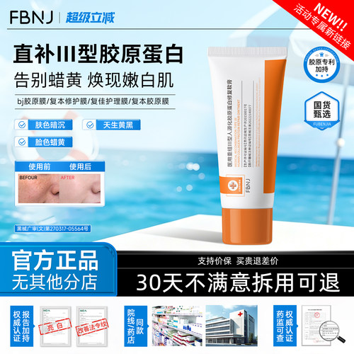 复本修复膜胶原膜【活动新链接】复本修护膜fbj胶原膜副本蛋白膜