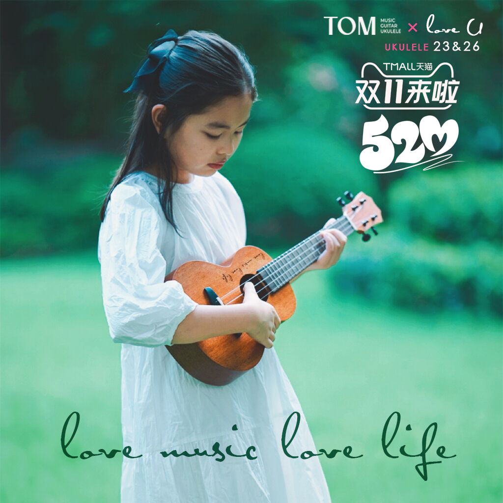 TOM 桃花心木单板尤克里里23寸26寸初学入门男女儿童小吉他LOVE U