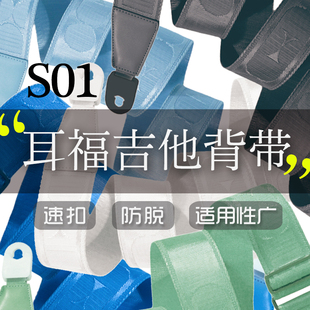耳福S01吉他背带 高颜值男女生通用电木民谣贝斯免打孔防脱扣肩带