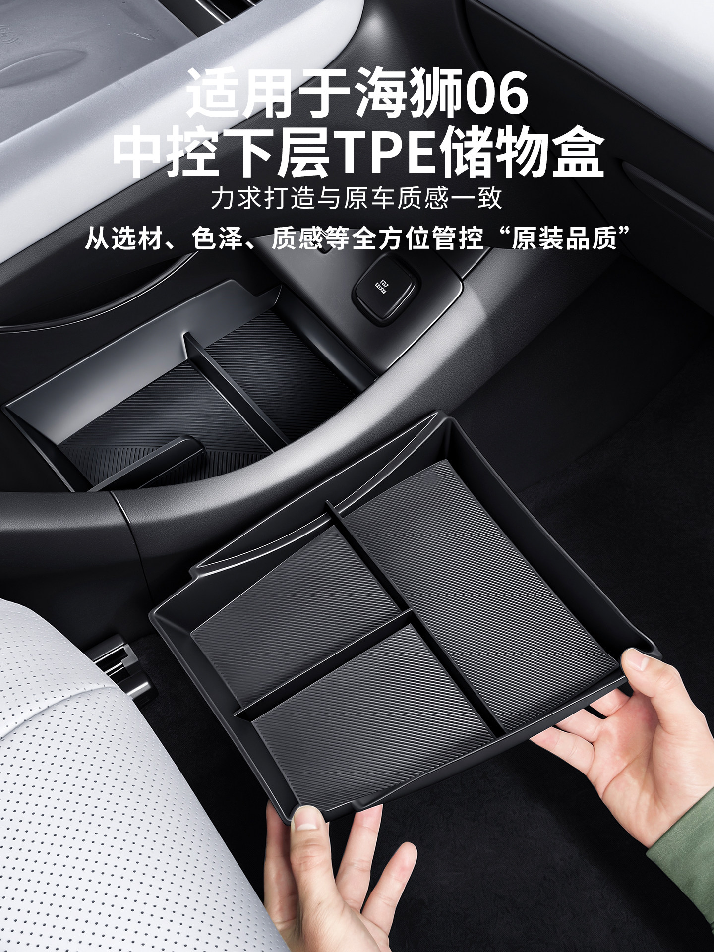 适用于比亚迪海狮06EV/dmi中控下层TPE储物盒收纳置物盒内饰用品