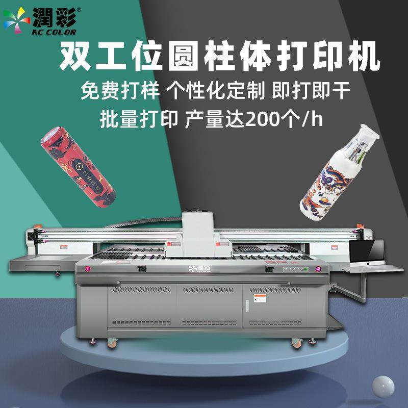 工业uv打印机圆柱体打印机化妆品uv打印机玻璃瓶口红管打印机