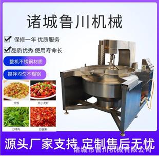 重庆火锅底料炒锅辣椒酱搅拌炒锅炒油茶面机器自动翻炒锅
