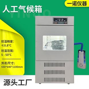 100A人工气候箱智能电热恒温气候箱 仪器源头厂商供应PRX