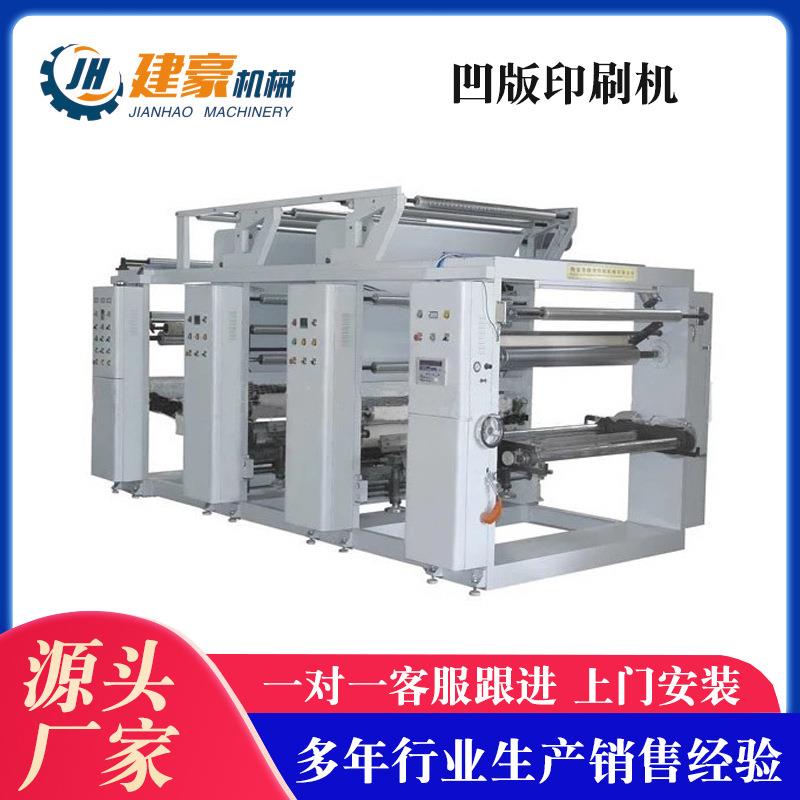 厂家供应凹版印刷机不干胶标签印刷机购物袋塑料薄膜印刷机