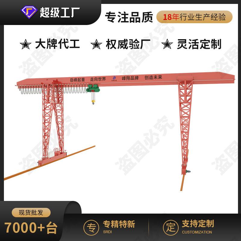 厂销10吨上包下花门吊20吨电动遥控龙门吊轨道移动式门式起重机