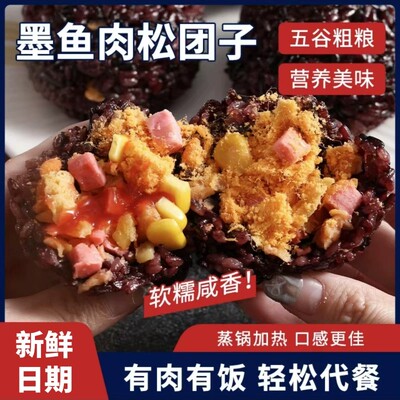 墨鱼肉松饭团开袋即食杂粮主食
