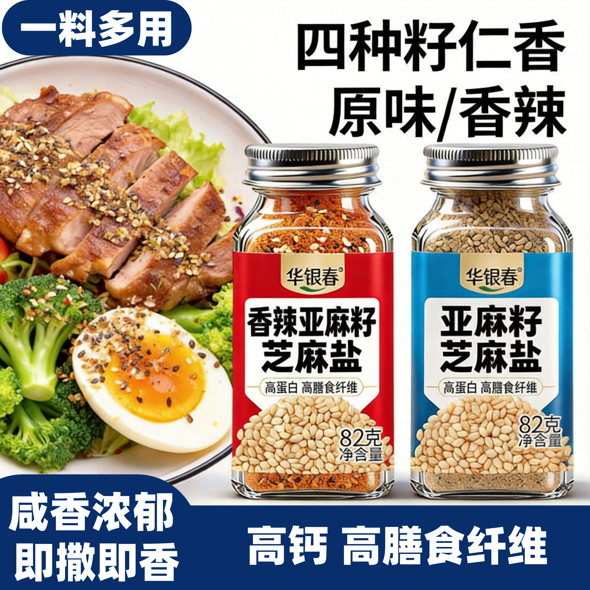 亚麻籽芝麻盐香辣调味料凉拌水煮菜调料包烤肉减低轻脂餐蘸料旗舰