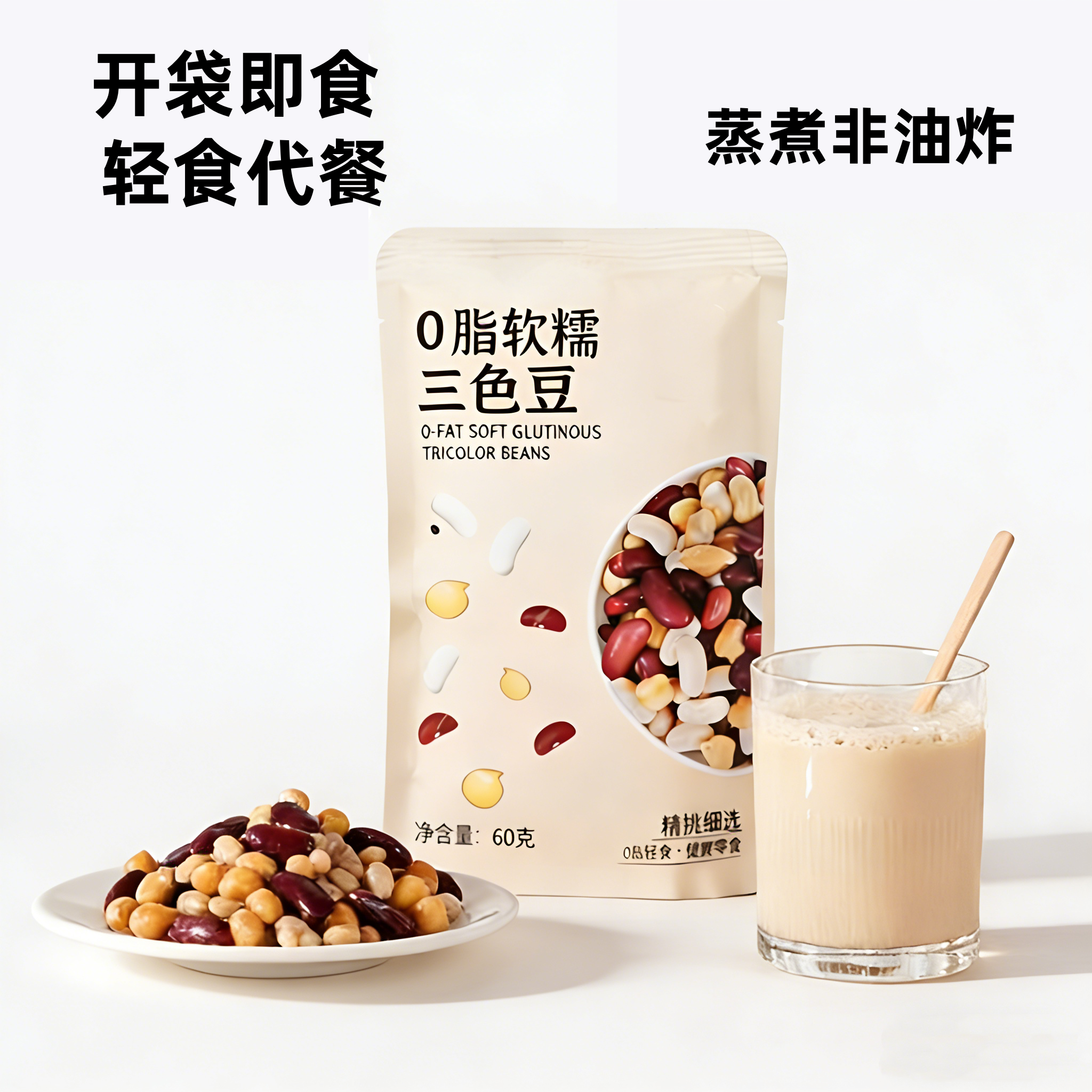 即食纯蒸三色豆软糯粗粮代餐鹰嘴豆白芸豆红腰豆轻食0脂轻卡旗舰