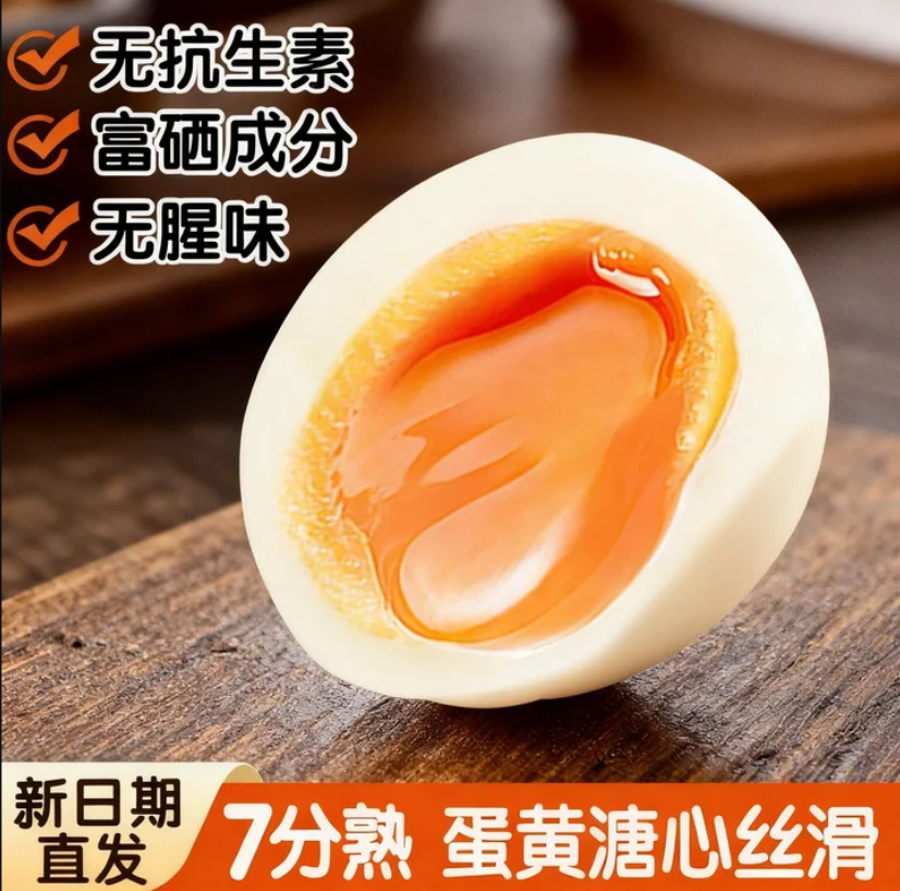 即食富硒溏心蛋日式温泉蛋流心鸡蛋7分熟卤鸡蛋速食营养方便早餐