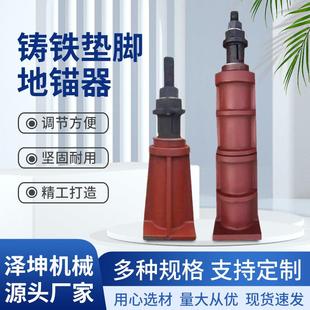 厂家铸铁垫脚地锚器机械调整地脚施工预埋件地锚器