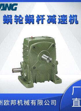 微型蜗轮减速机WPDO175-200蜗杆减速机器结构紧凑高效传动