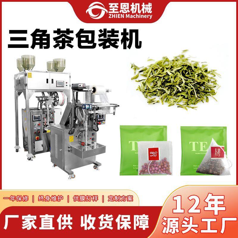 定制内外袋三角包袋泡茶茶叶包装机无纺布超声波绿茶花茶叶分装机