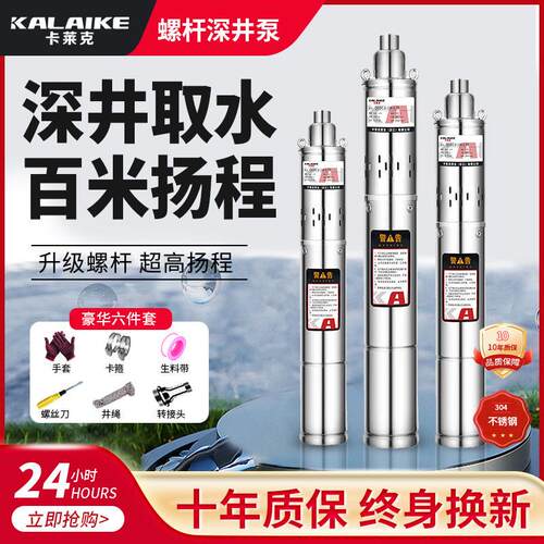 螺杆深井泵220V家用潜水泵扬程农用灌溉不锈钢小型相抽水机