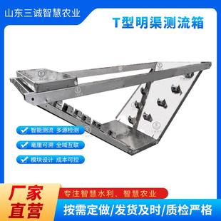 梯形T型矩形明渠测流箱灌区信息化不锈钢多声道超声波明渠流量计