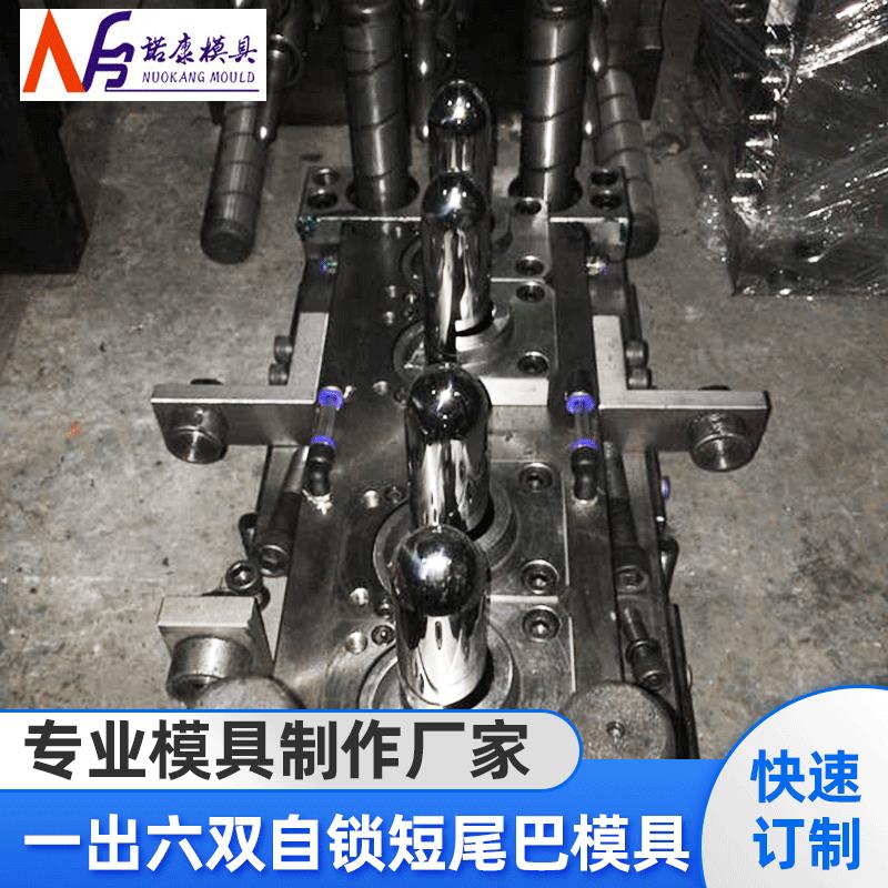 一出六双自锁短尾巴模具，口径20mm，克重：9gr配12.5gr