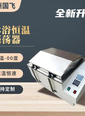 仪器水浴恒温振荡器SHA-C水平往复式摇摆实验室摇床震荡节能