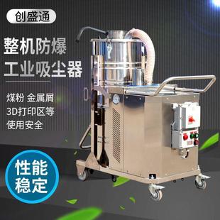 铸造行业电动防爆工业吸尘器工厂车间粉尘整机防爆型工业吸尘器