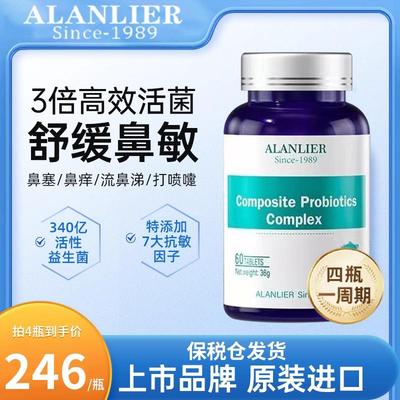 美国进口舒敏鼻艾兰力尔抗敏益生菌儿童免疫力成人老人缓解鼻过敏