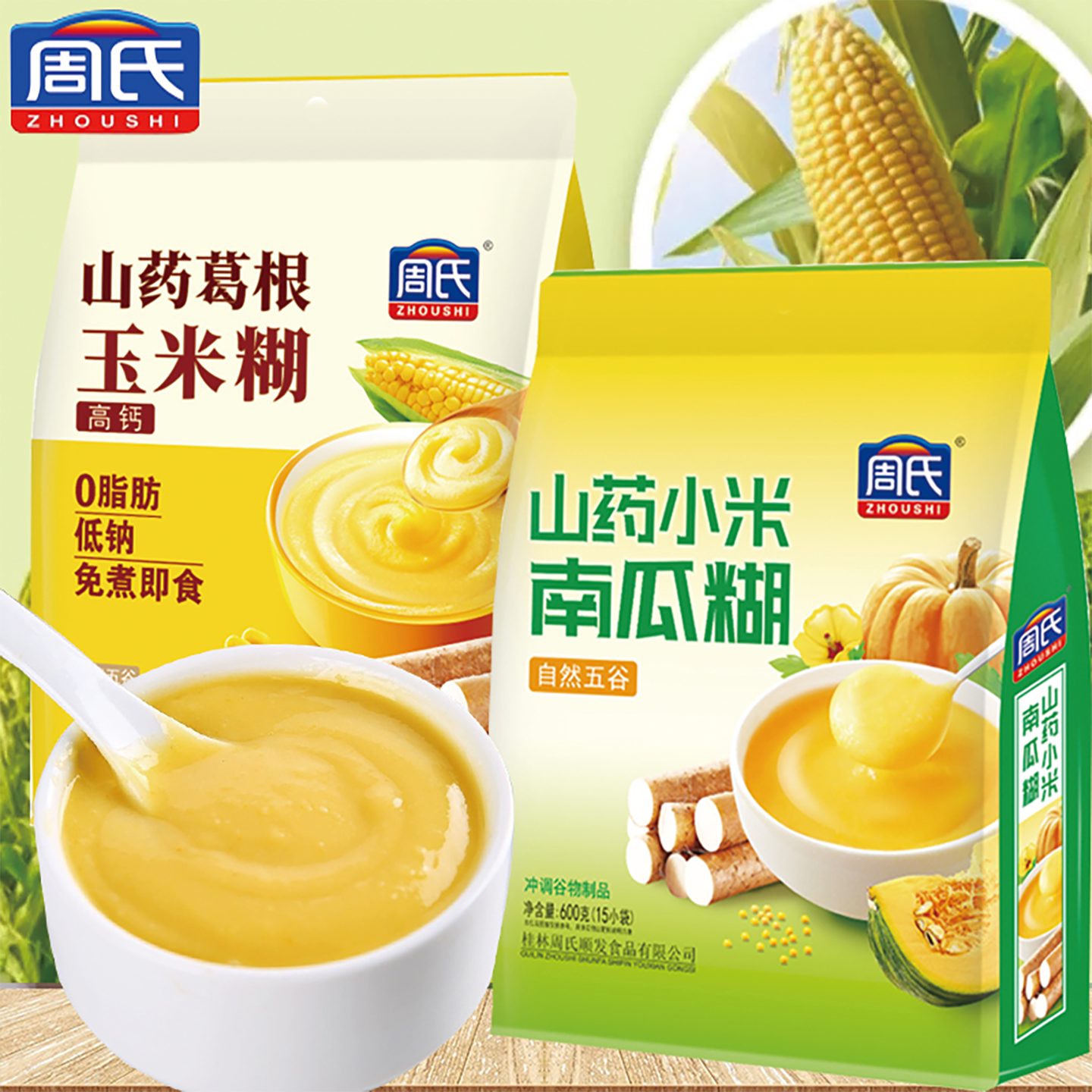 周氏山药葛根玉米糊小米南瓜糊