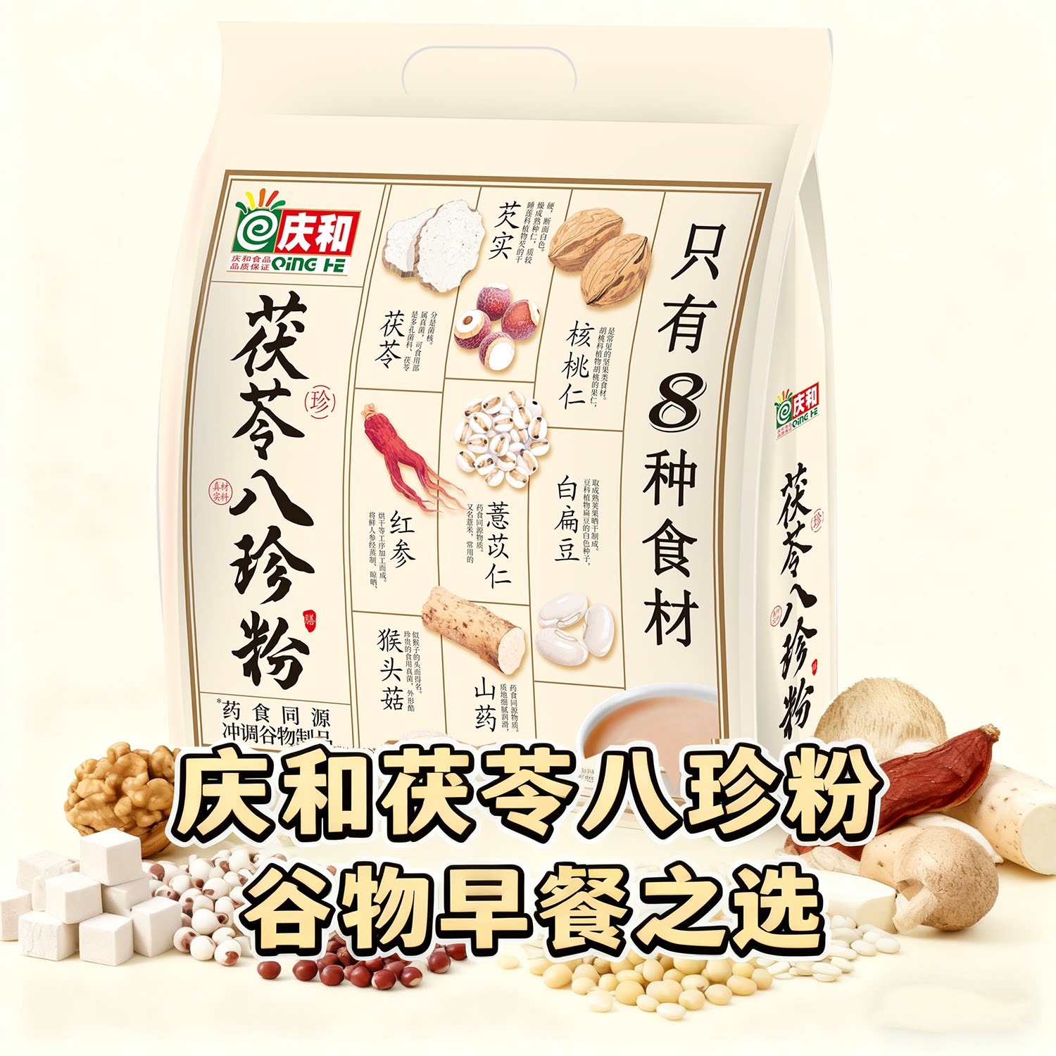 庆和茯苓八珍粉营养复合麦片